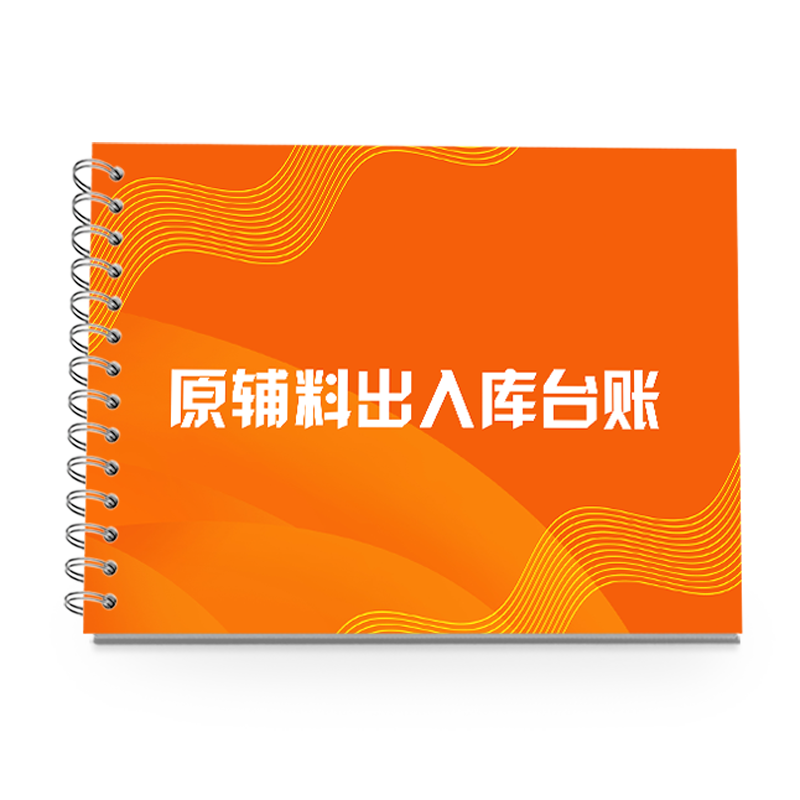 工厂原料出入库记录本