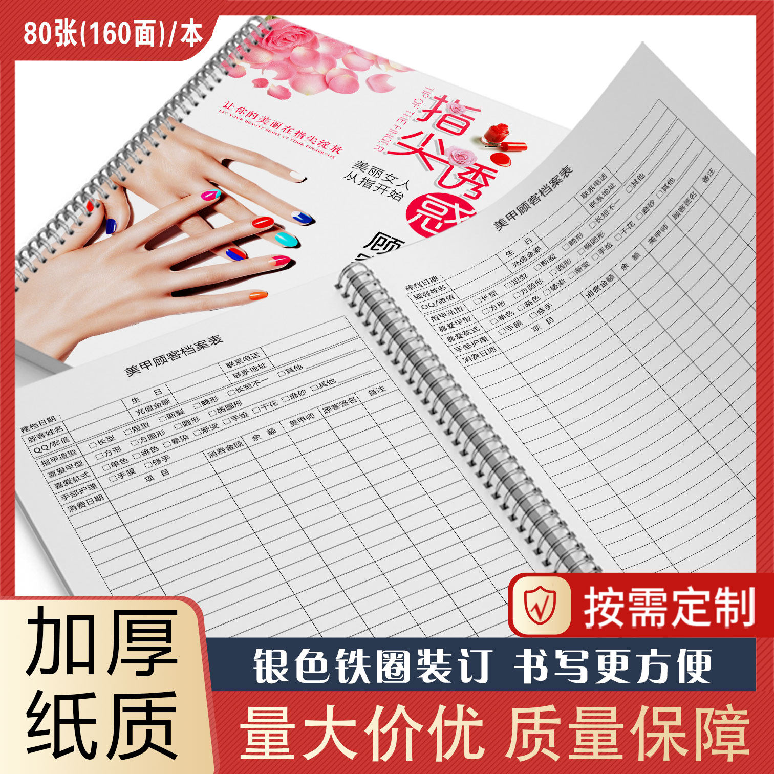 美甲顾客档案本 穿戴甲会员登记本美甲美睫美发服装店vip会员积分美容店档案信息管理本