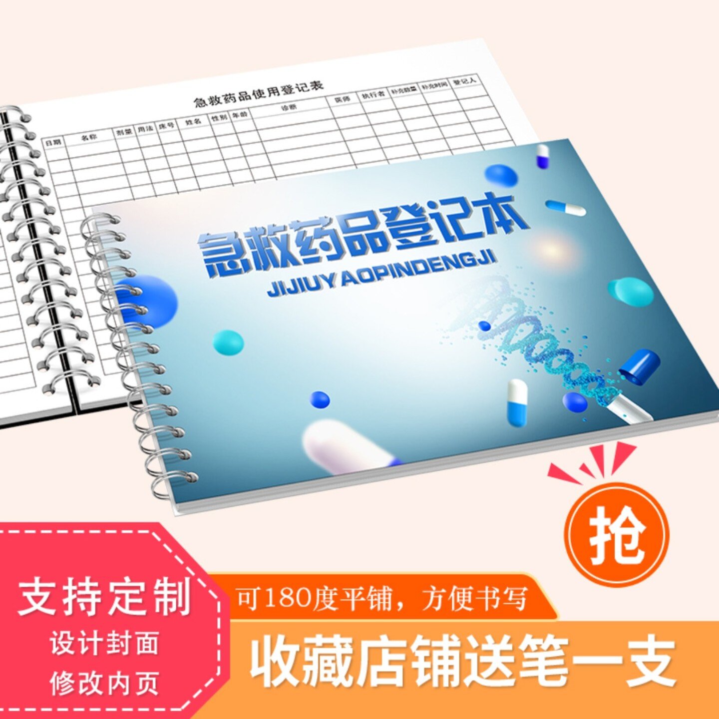急救药品登记簿抢救药品登记表门诊抢救药品物品交接记录登记本