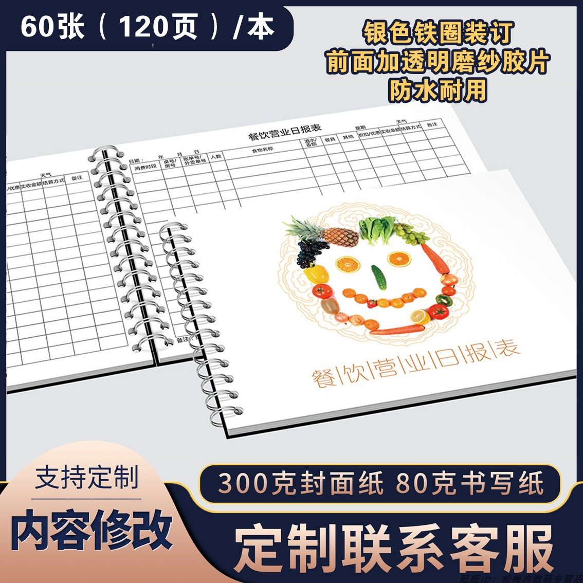 餐饮营业日报表记账本饭店