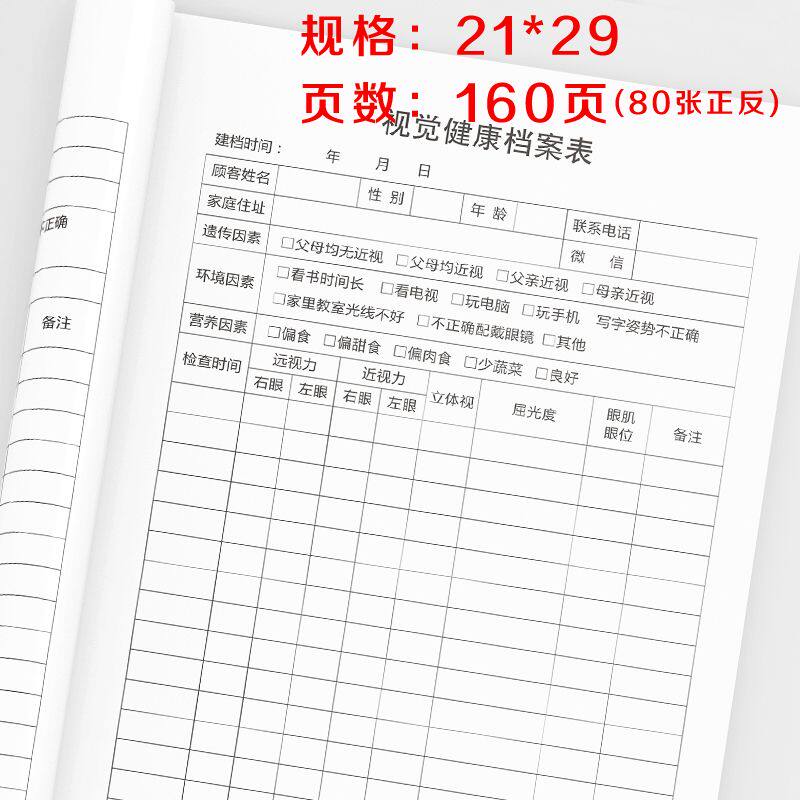 眼科眼镜店档案登记本配镜记录本小学生视觉健康档案本视力测量表