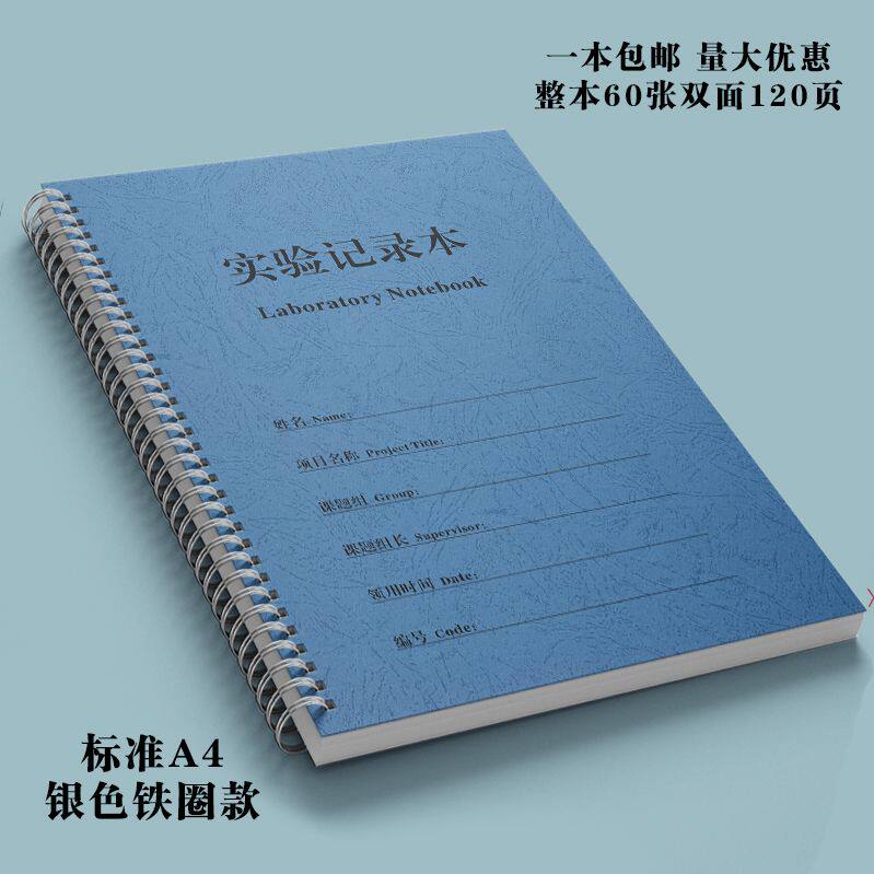 A4研究科学实验记录本医疗科研化学报告本子学生物理实验登记本