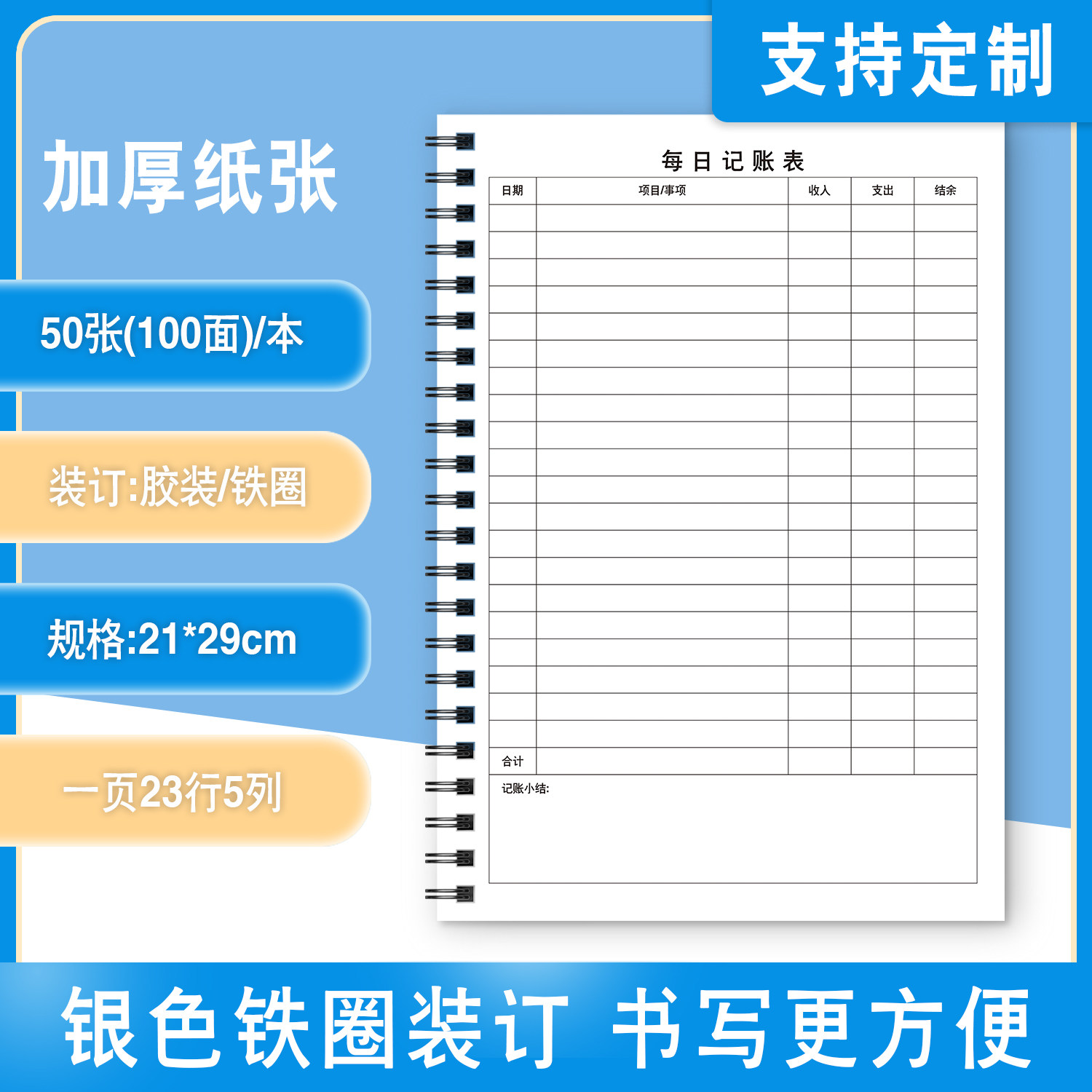每日记账本手帐明细账生意记账本带日期多功能流水帐本收入支出销售报表本子登记记录本营业额记账台账