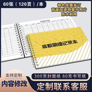 收款明细记录本公司合同对账手册