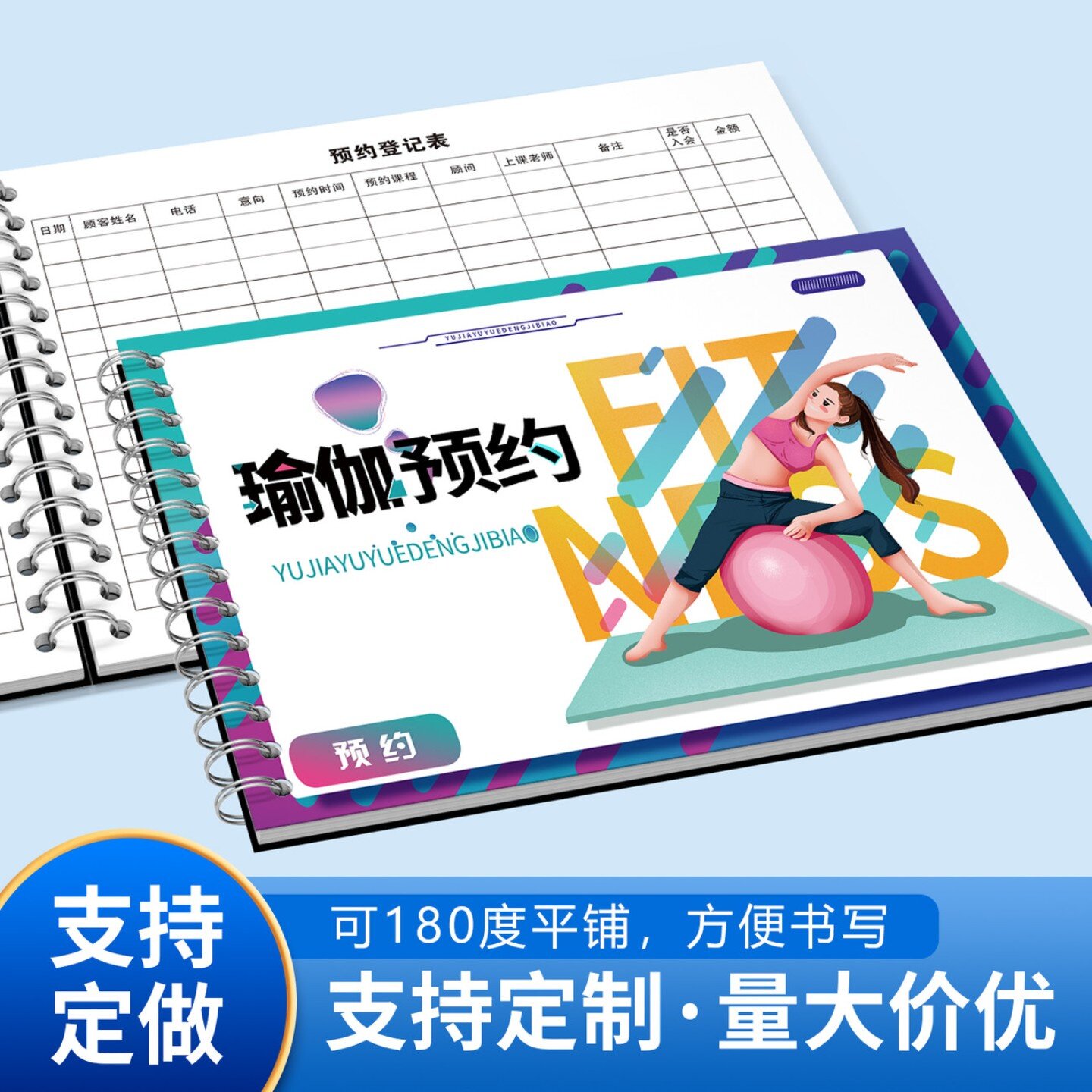 瑜伽预约登记表健身房私教定制瑜珈会所课表登记本会员签课本入会