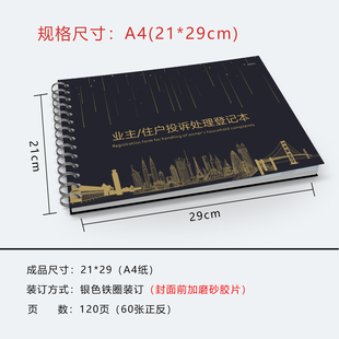 业主住户投诉处理登记本小区物业管理登记本业主住户租户投诉处理记录本公寓租客投诉接待登记本意见反馈表