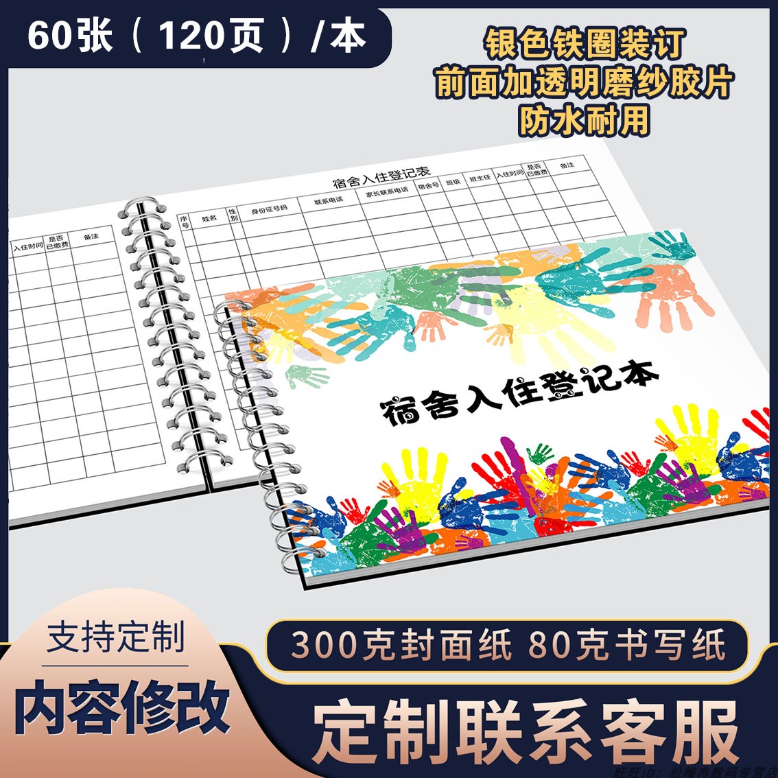宿舍入住登记表学校档案本