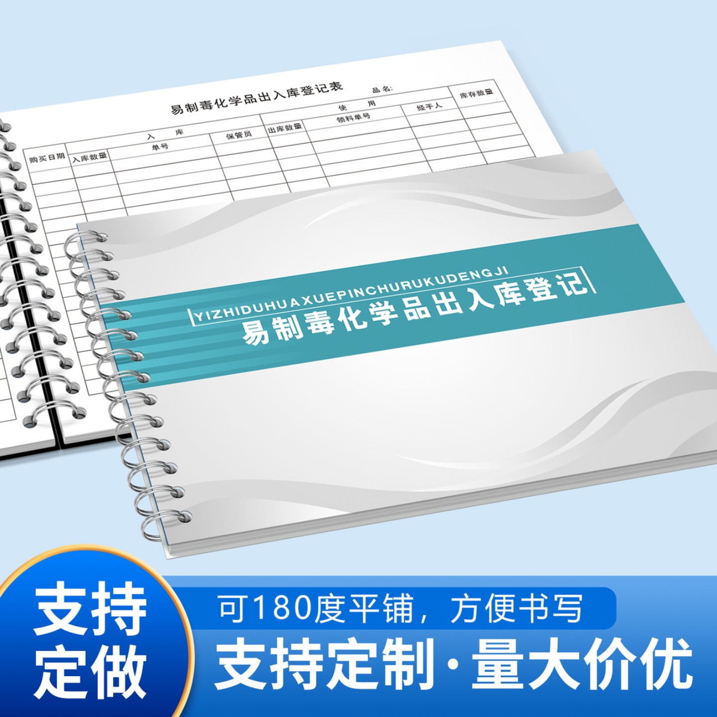 易制毒化学品出入库危险品管制性易制爆物品购买记录本监测管控销