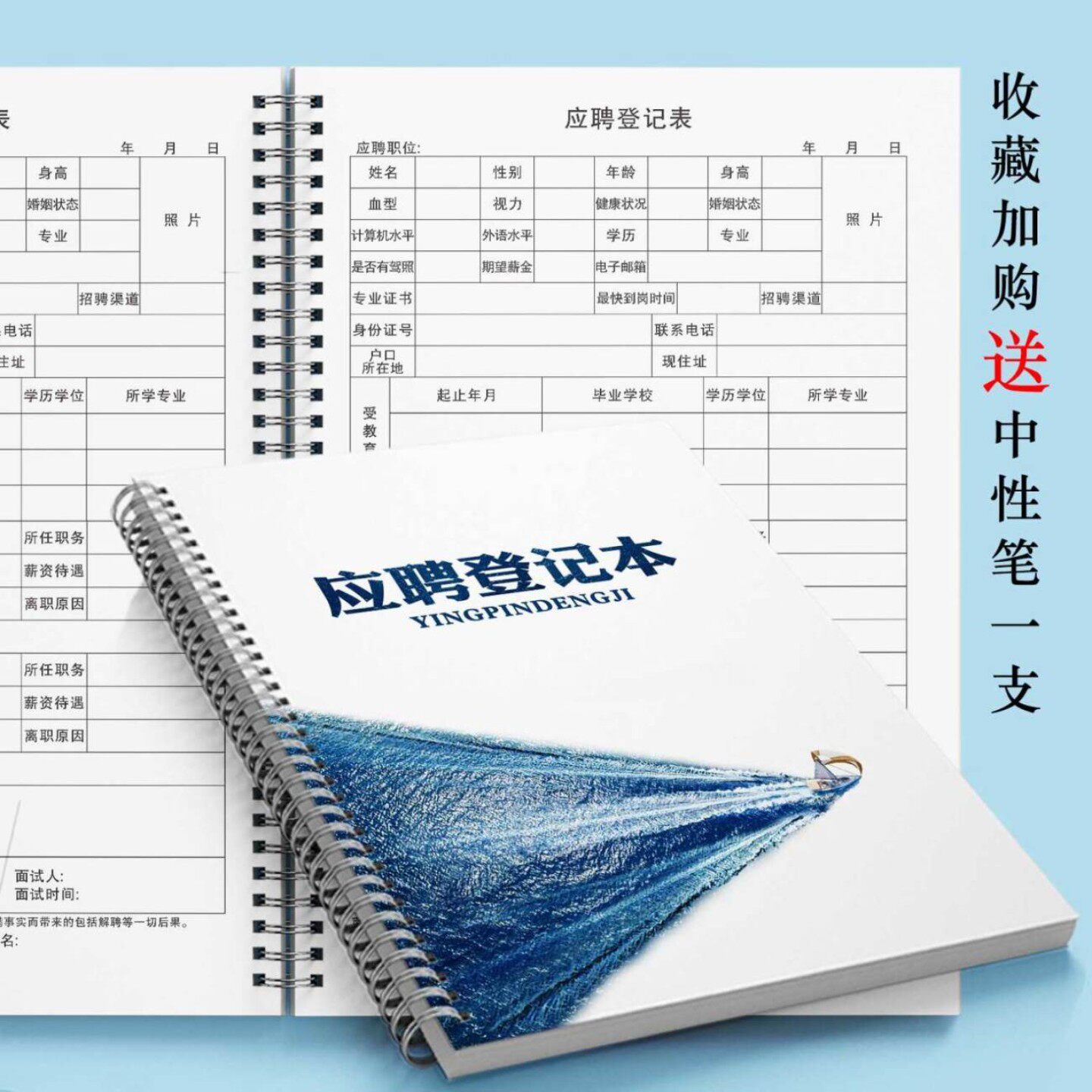 企业招聘应聘个人简历表员工入职登记表面试登记表人事招聘应聘人