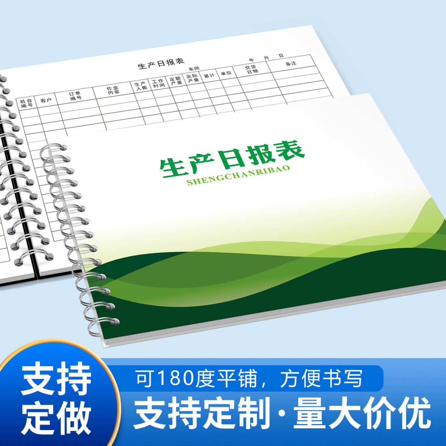 生产日报表员工产量记录本工厂车间每日生产报表管理人员日常产品