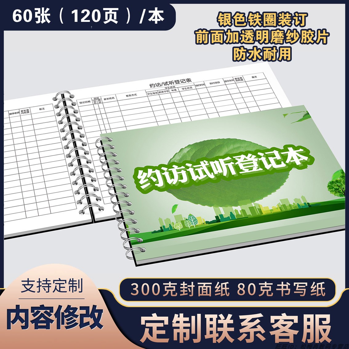 约访试听登记表学校幼儿园辅导班