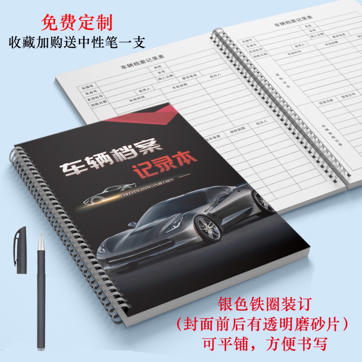 车辆档案记录本信息登记本车主信息汽车维修保养记录客户保险登记