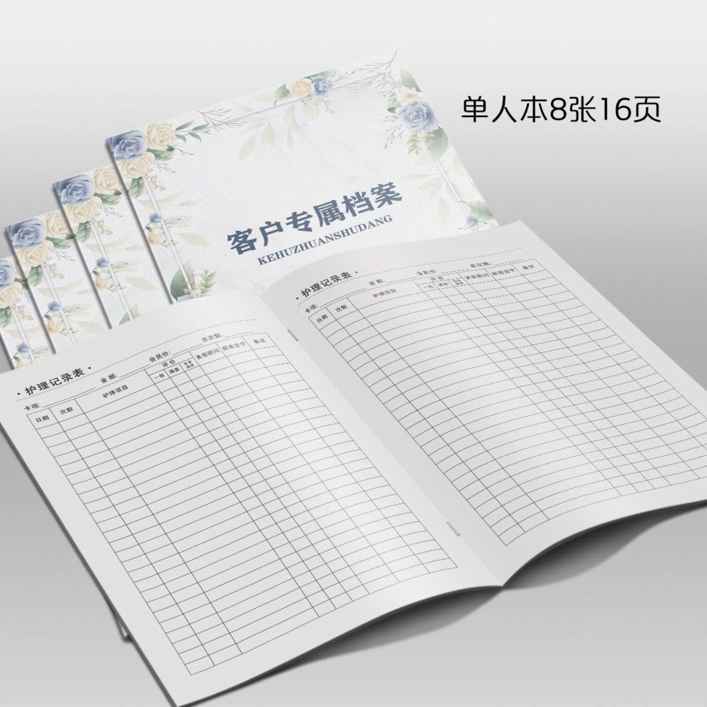 顾客档案本美容院客户档案资料登记本消费护理记录本一客一本档案