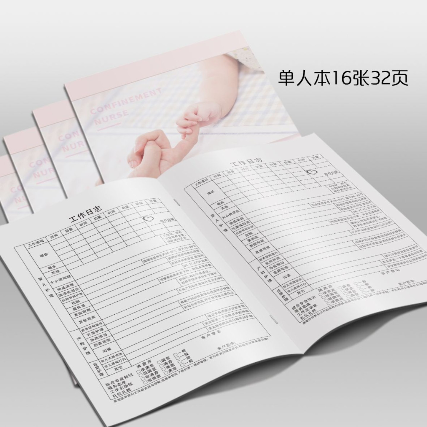 月嫂工作日志本母婴护理工作手册育婴师工作登记本子日常明细台账