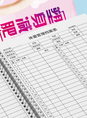 美容院减减肥瘦身顾客档案本塑形客户登记册会员体重管理记录表通用A4减肥瘦身顾客储值消费记录本铁圈定制