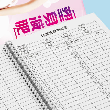 美容院减减肥瘦身顾客档案本塑形客户登记册会员体重管理记录表通用A4减肥瘦身顾客储值消费记录本铁圈定制