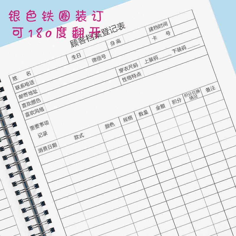 服装店登记本微商抖音商场服饰衣服顾客信息档案本积分兑换回访记录本