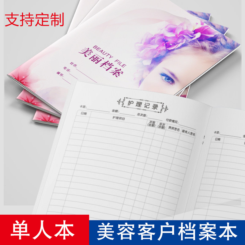 美容院护理次数登记表通用单人版