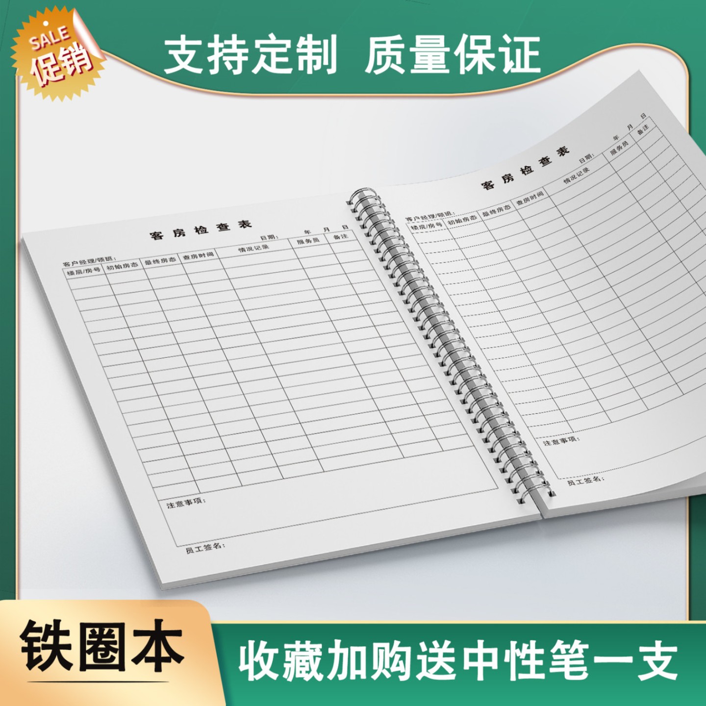 酒店宾馆客房部检查记录登记表民宿查房登记本巡查本清洁消毒报表