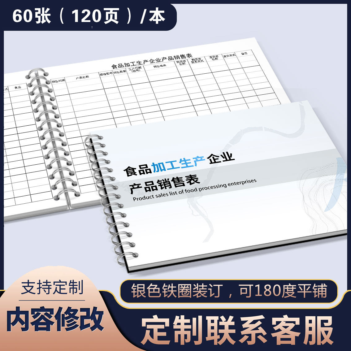 食品加工生产企业产品销售台账本食品生产加工企业溯源台账食品厂销售记录本产品出厂食物商品销售出入库登记