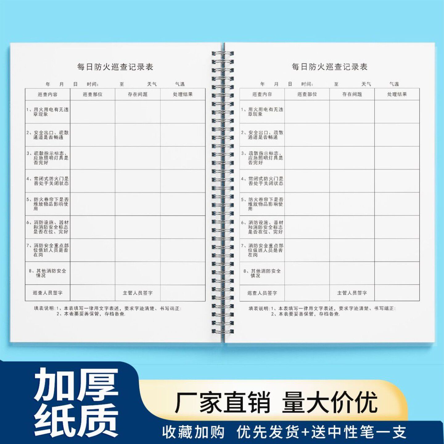 每日防火巡查记录表消防安全巡查登记本值班室保安每日检查企业公