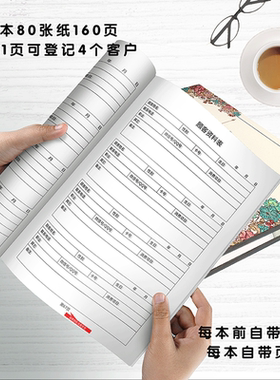 客户资料档案本商务会员登记