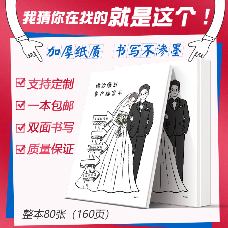 婚纱摄影客户档案本婚纱摄影店客户档案记录婚纱影楼顾客购买预约登记本婚纱拍摄客户登记本影楼拍婚纱顾客