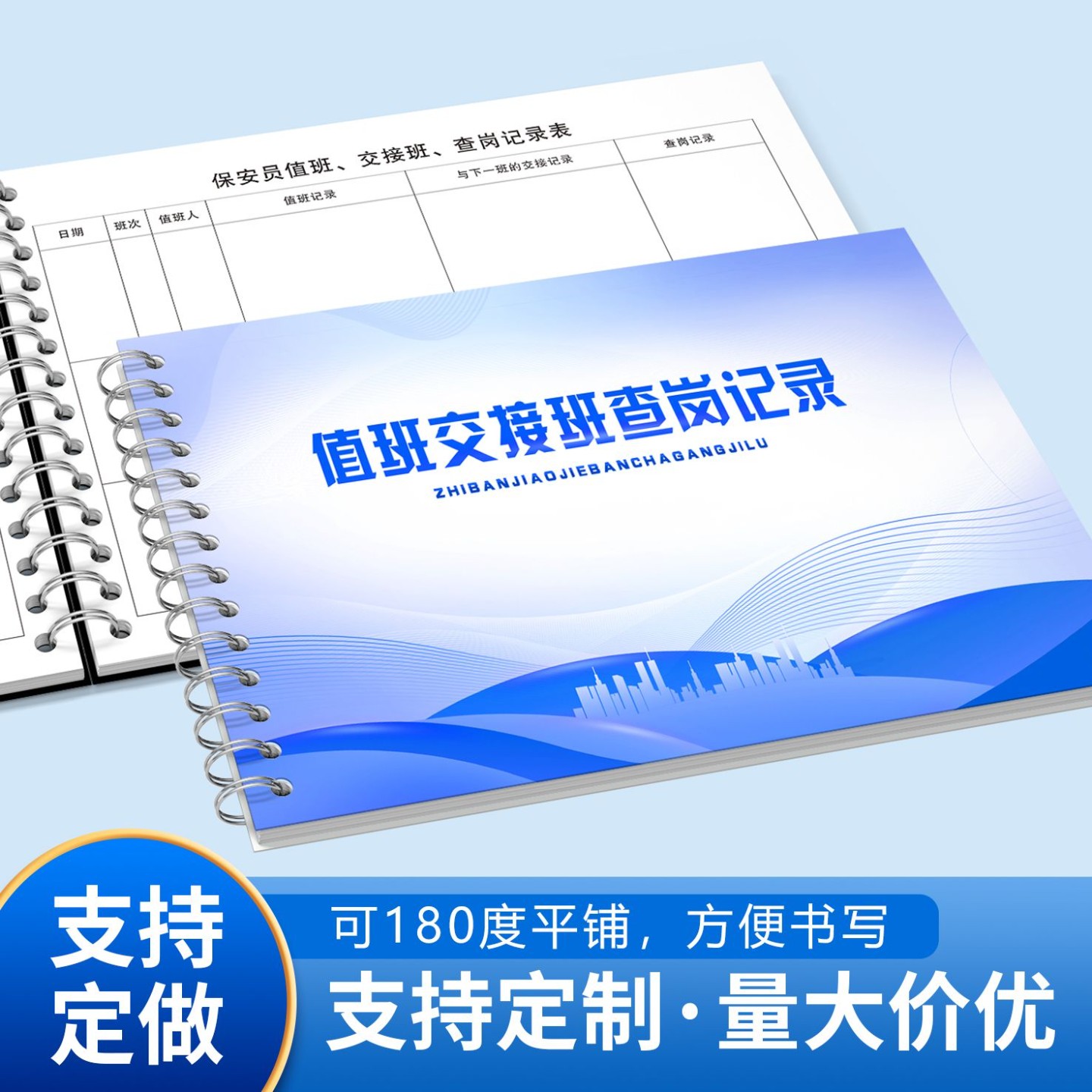 保安员值班交接班查岗记录簿物业管理台账工作日志保安巡逻记录本