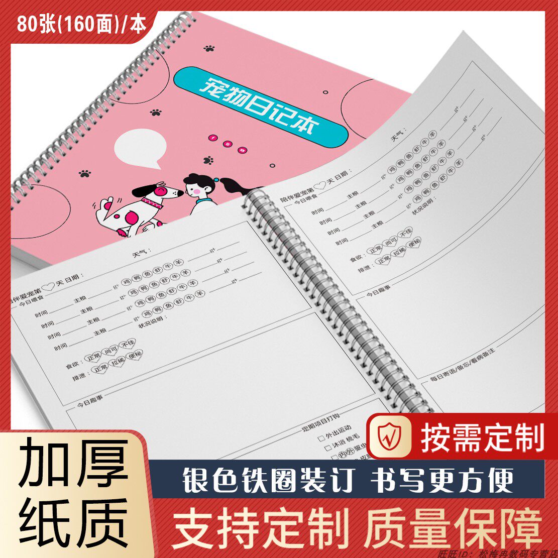 爱宠美好饮食猫猫狗狗健康日记本