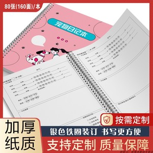 爱宠美好饮食猫猫狗狗健康日记本