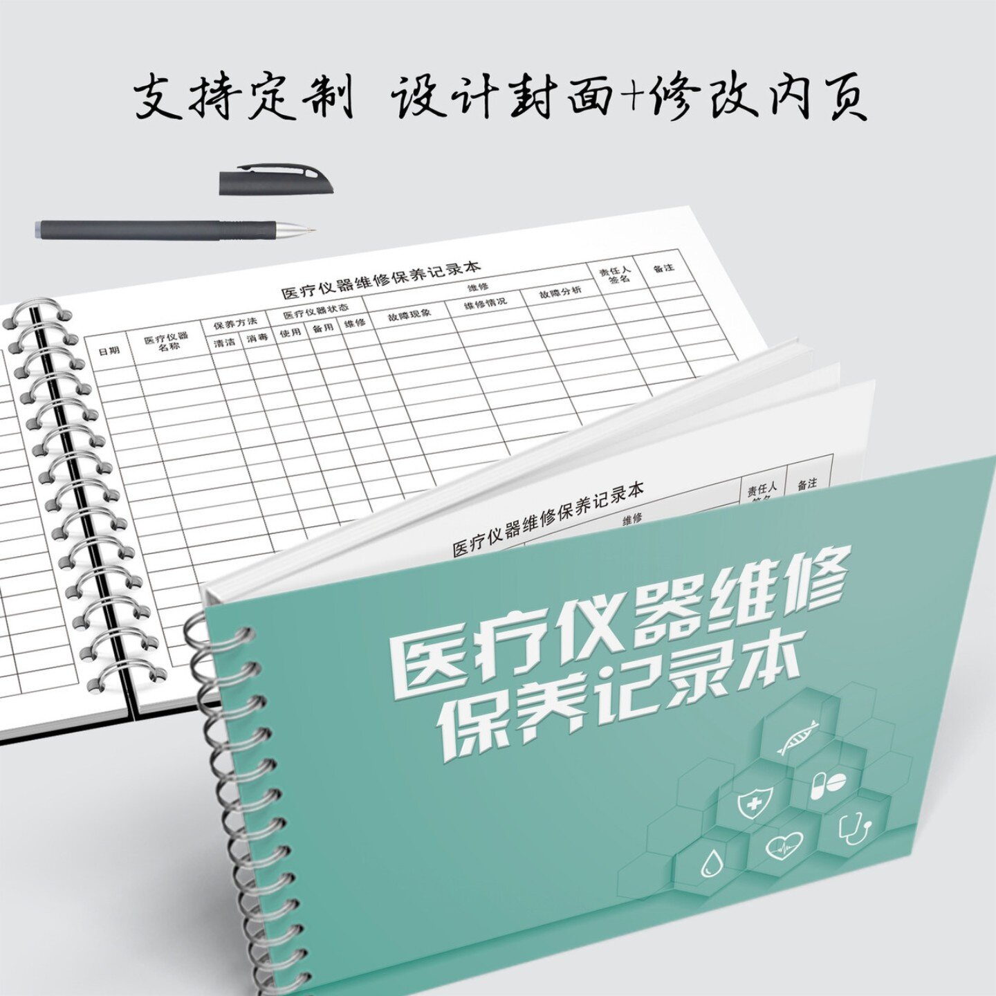 医疗仪器维修保养记录本医院医疗机器设备医疗机器设备运行登记本