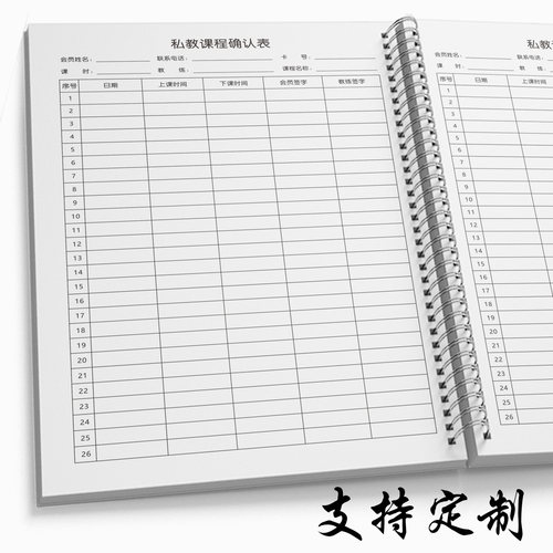私教训练计划本简约一对一课程通用日志表教练工具会员登记健身房