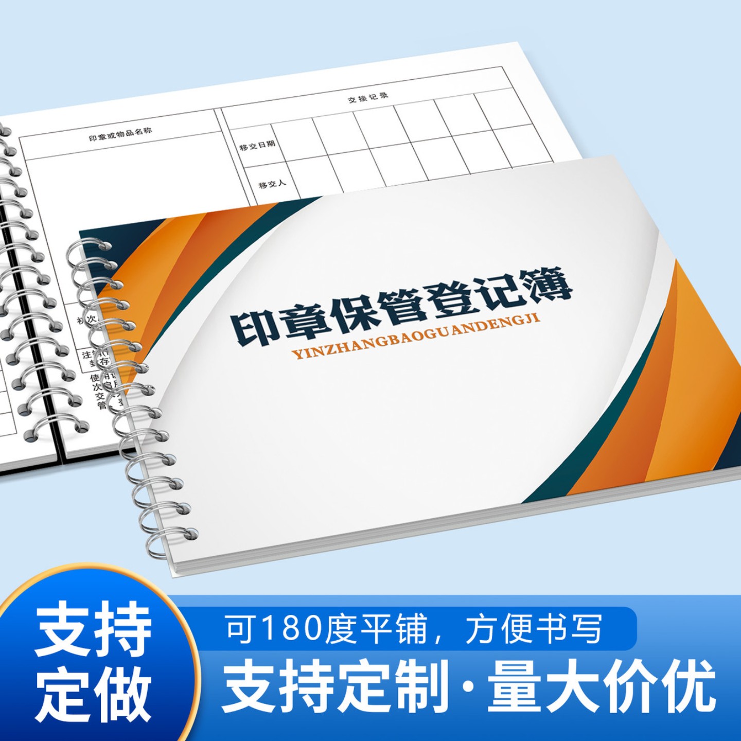 印章保管登记簿公司企业办公室公章财务章发票章使用管理借出记录