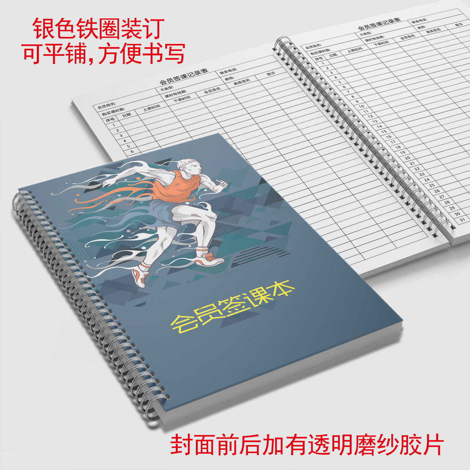 签课本私教瑜伽会员本子健身工作表格定制上课培训舞蹈教学记录表