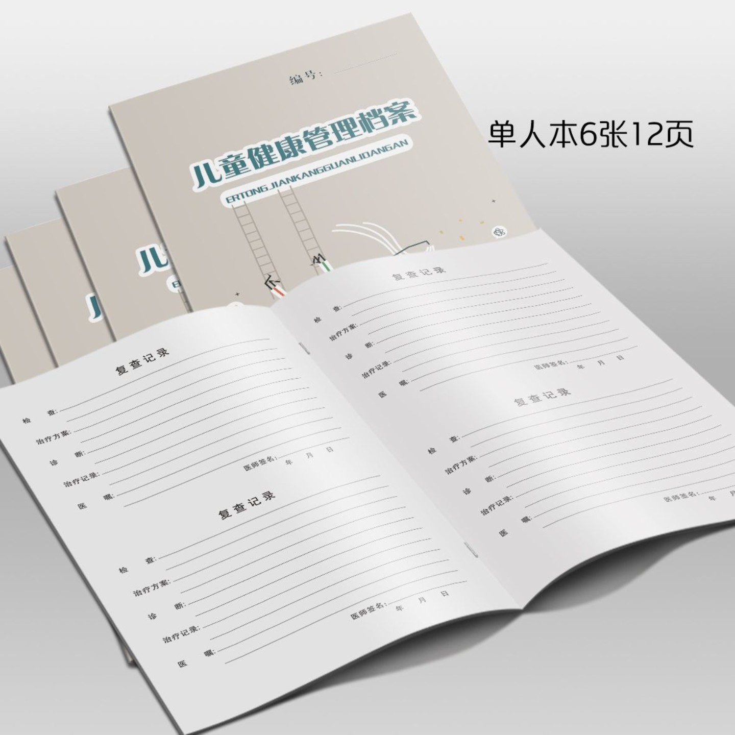 儿童口腔健康档案本定制牙科义诊牙齿检查登记表就诊体检记录手册