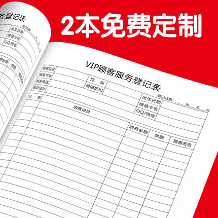 定制vip会员登记本通用顾客档案本管理手册客户跟踪消费记录信息A4美容院养生护肤服装店美甲客户资料表订制