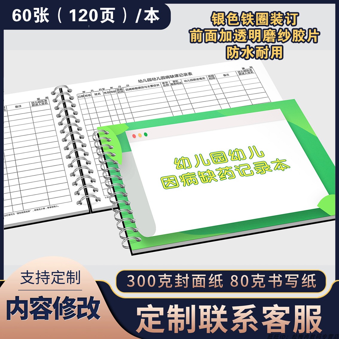 幼儿园缺课记录本考勤学生
