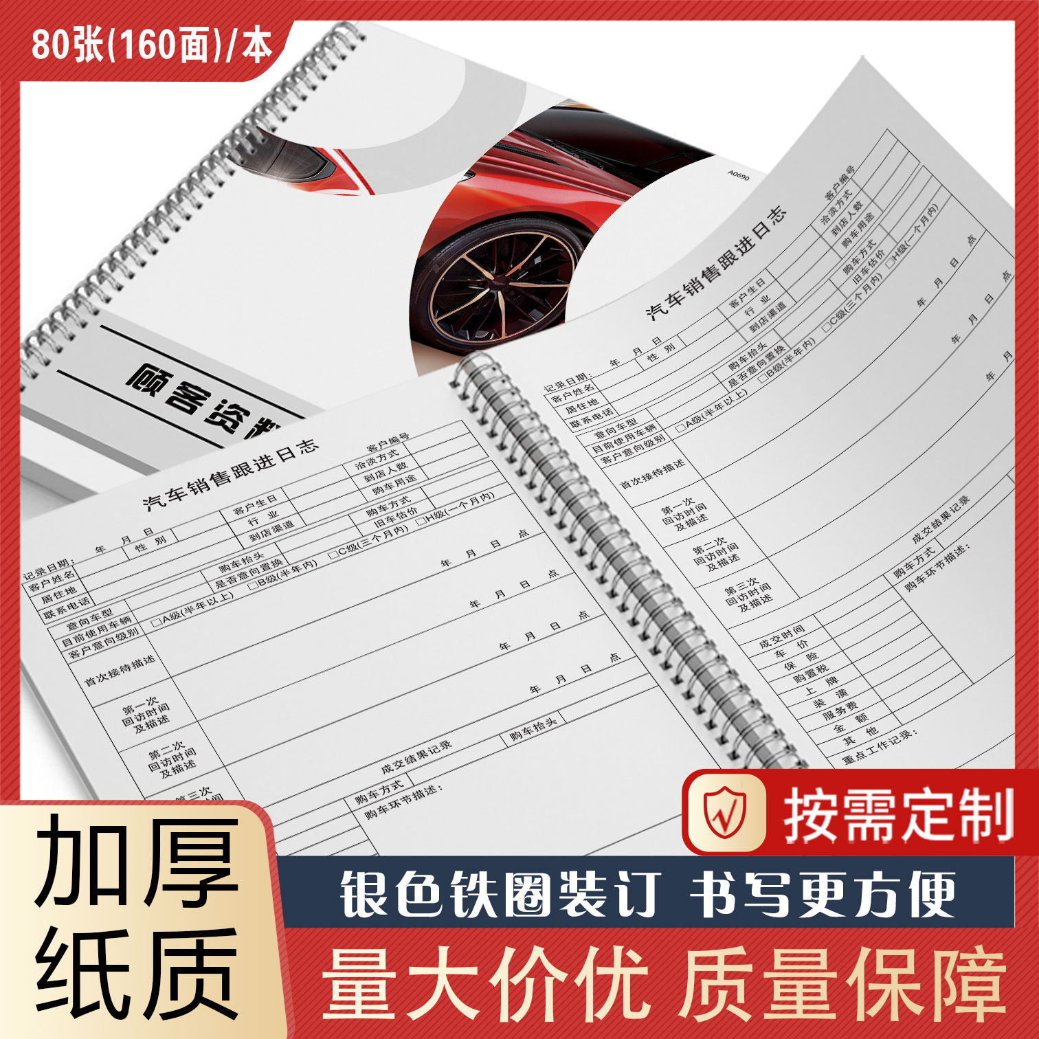 汽车销售日志客户回访登记本销售档案商务顾客管理记录本