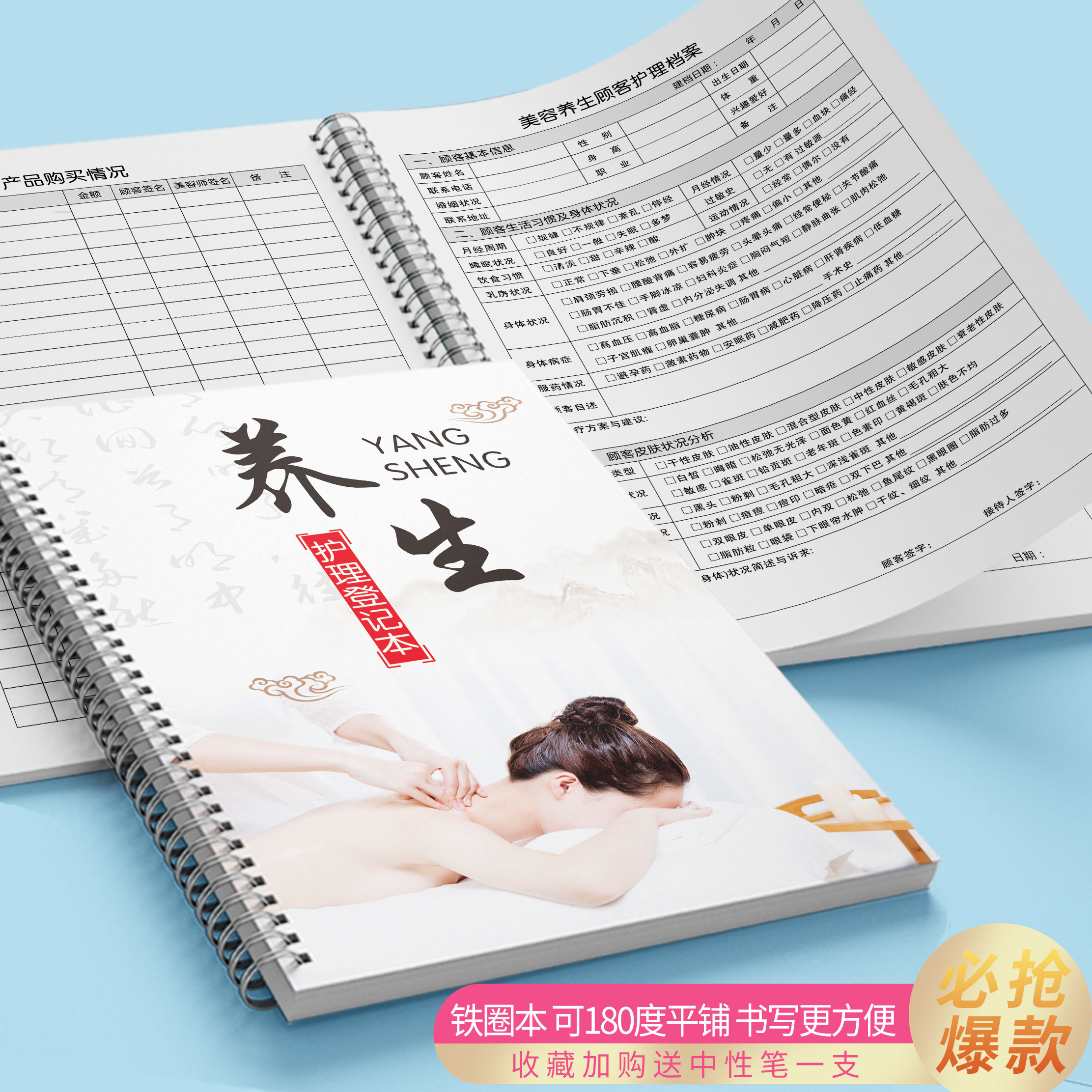 养生护理顾客登记本美容院身体理疗信息资料档案本护理店会员客户资料档案记录册定制A4活页