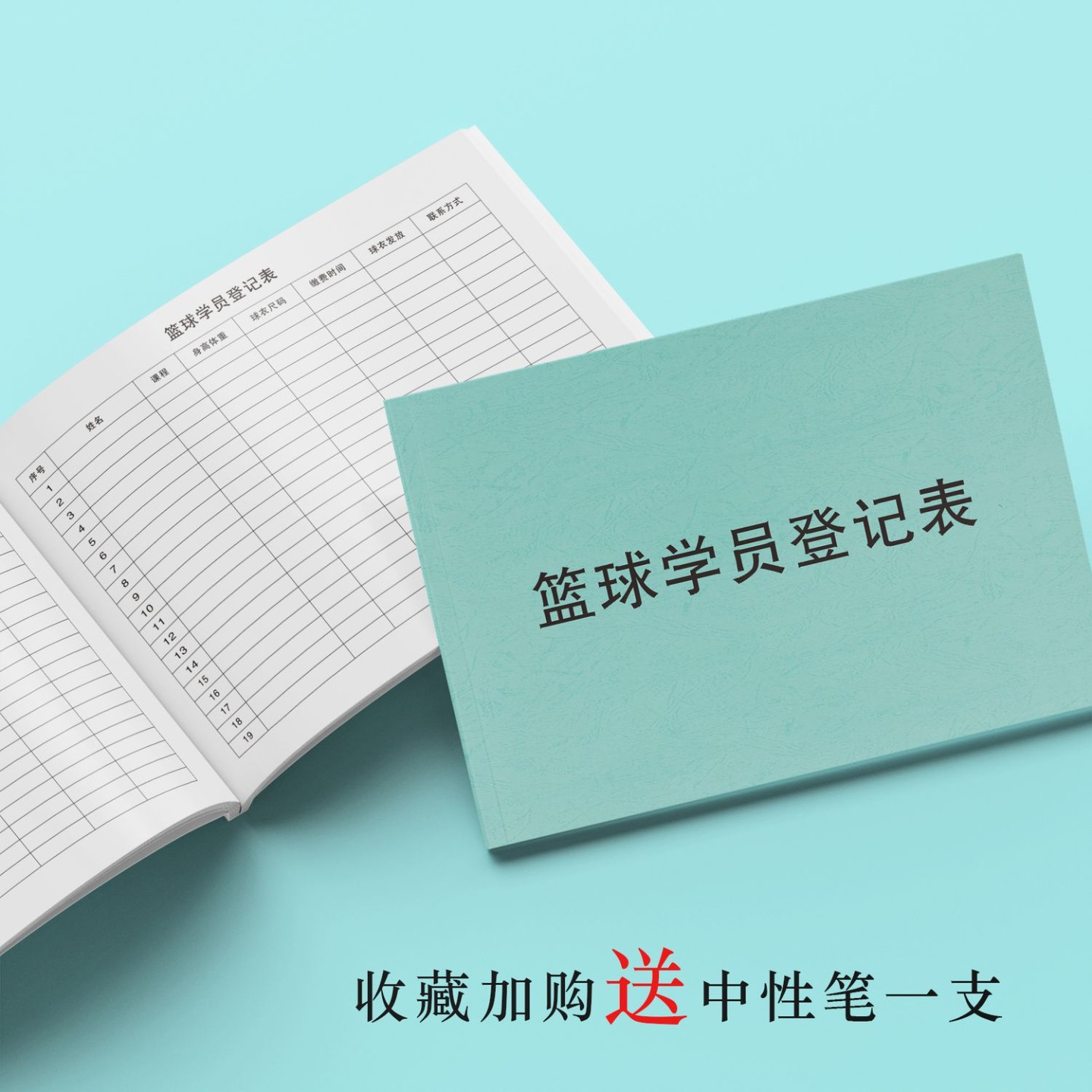 篮球学员登记表篮球培训合同培训机构少儿篮球训练营家长体育运动