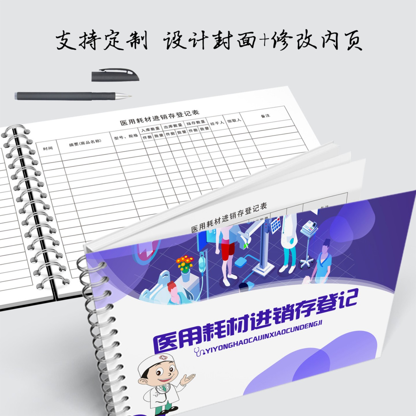 医用耗材进销存登记本口腔诊所器材药品记录簿办公用品登记簿机构