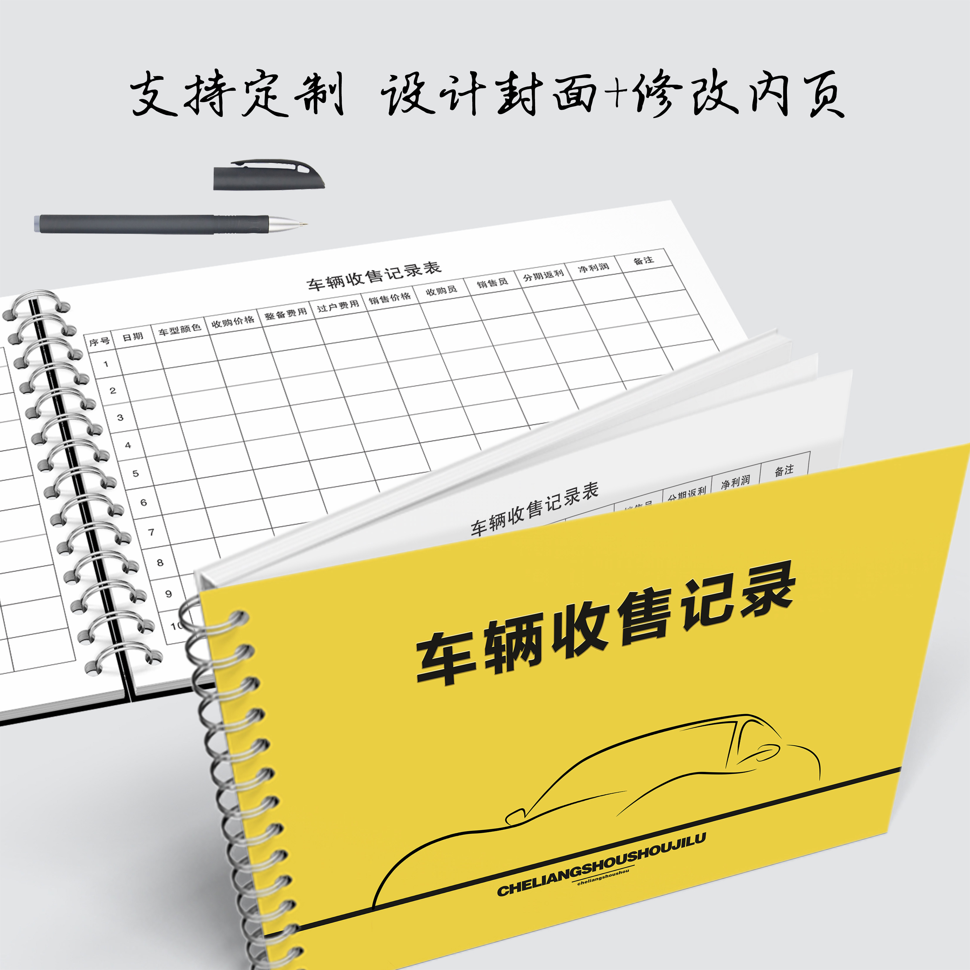 车辆收售记录汽车货车买卖收购交易卸货二手车交易市场销售人员记账业绩明细表登记册登记本日志日记本手账本