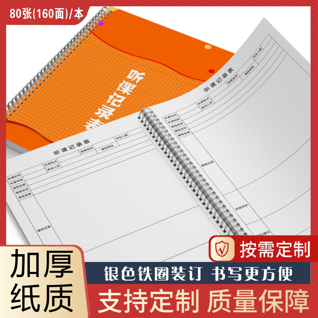 幼儿园教师工作本学习笔记听课记录本备课本教研活动记录簿老师课堂专用记事本手帐本教师工作笔记本