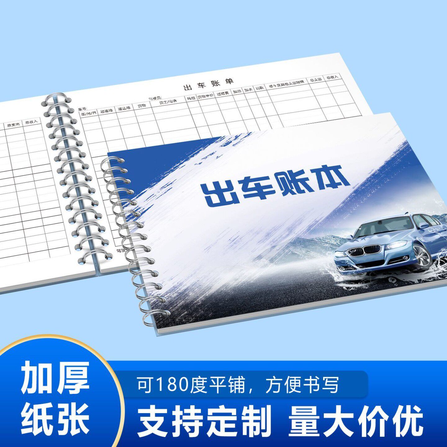 车辆出车记账货物运输登记本记录本司机装车路程费用货车运费清单