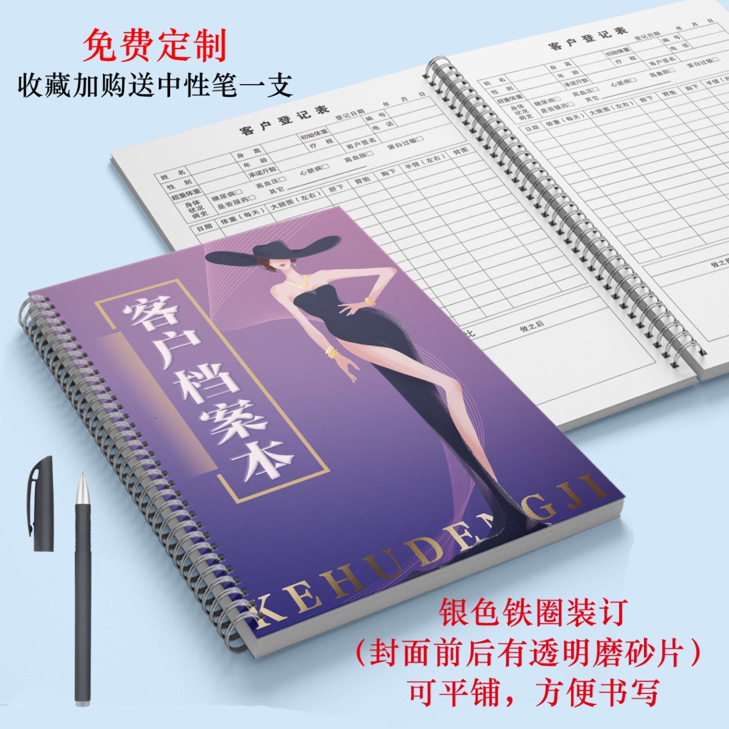 A4美容减肥档案本瘦身塑身登记本顾客记录档案本登记簿SPA美体