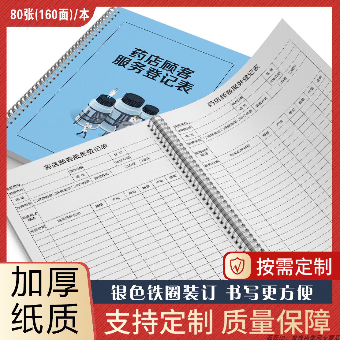 药店顾客服务档案a4记录本登记本
