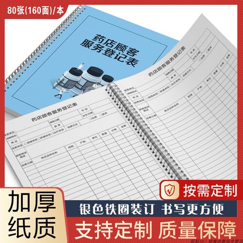 药店顾客服务档案a4记录本登记本