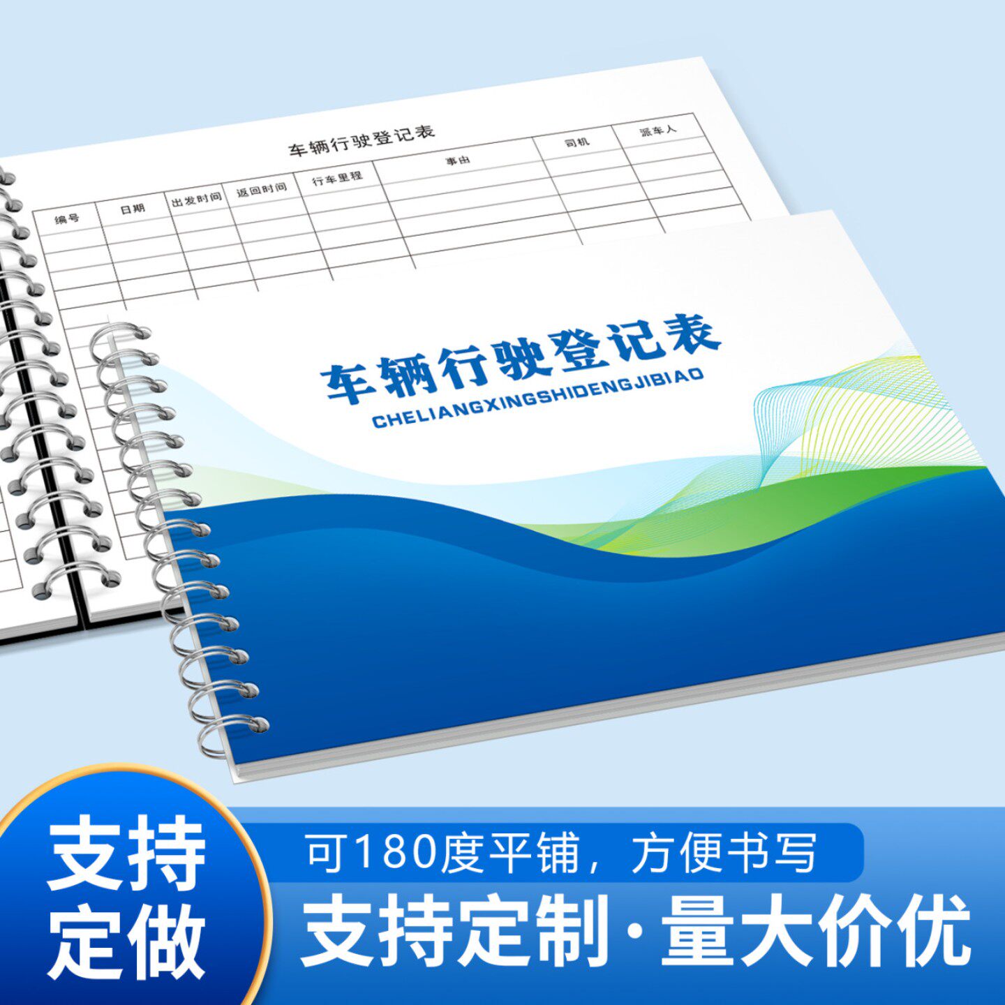 车辆行驶登记表记录本门卫停车场物业外来车辆登记公司司机出车