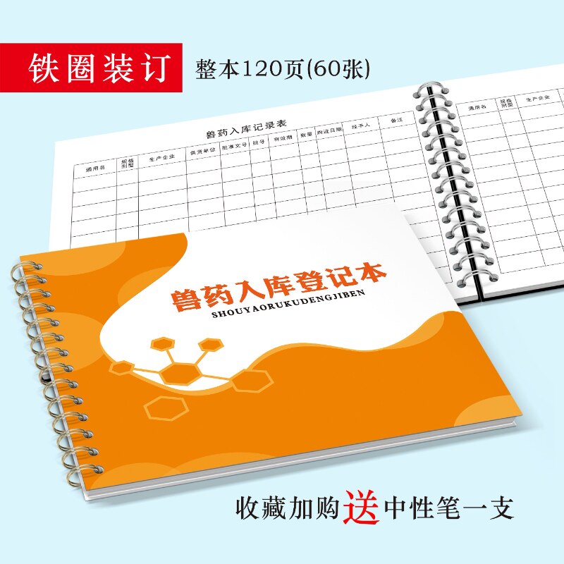 兽药入库登记表销售购进药品货台账GSP质量管理采购验收进出库记