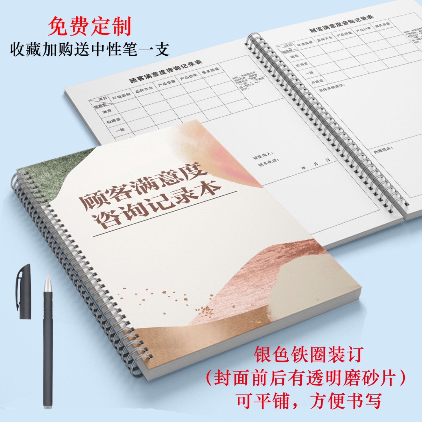 顾客满意度咨询记录本顾客意见征询表整形药房门诊医院酒店餐饮本